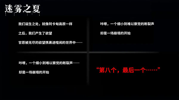迷雾之夏官方版截图4