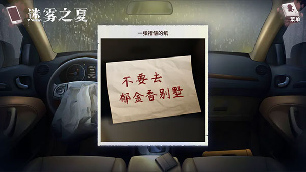 迷雾之夏官方版截图5