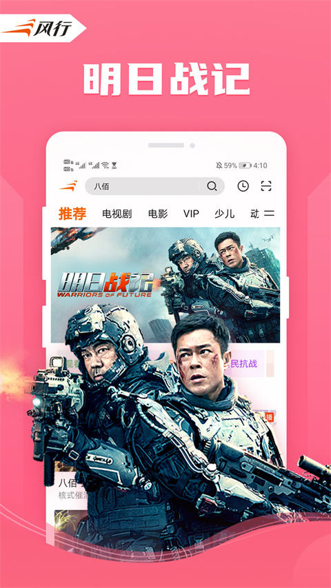 风行视频app2025最新版本截图1