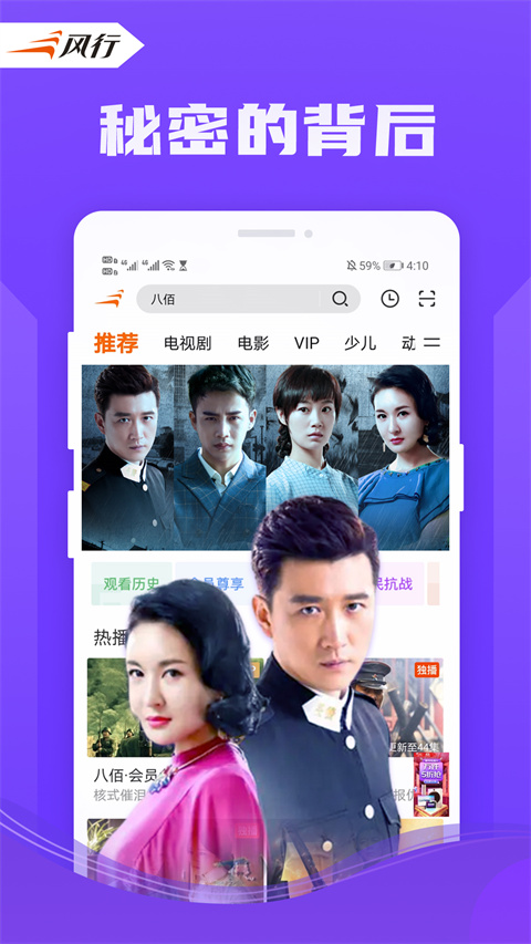 风行视频app2025最新版本截图2