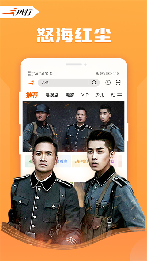 风行视频app2025最新版本截图3