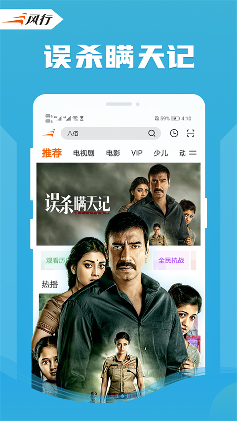 风行视频app2025最新版本截图4