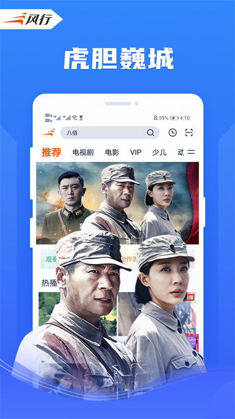 风行视频app2025最新版本截图5