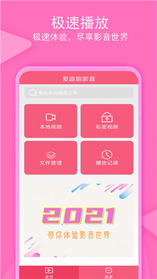 爱追剧app最新版截图1