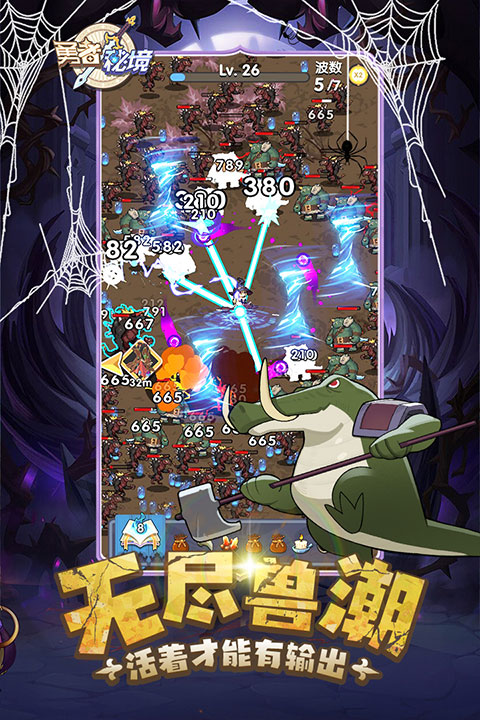 勇者秘境体验服截图2