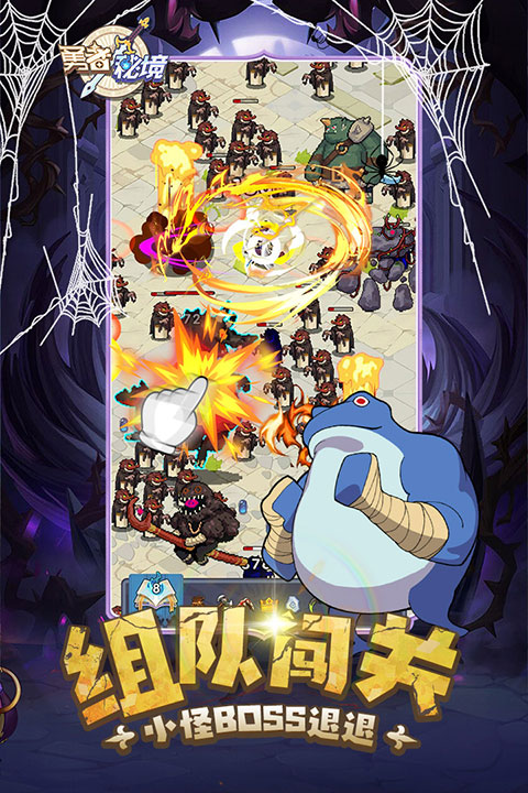 勇者秘境体验服截图3