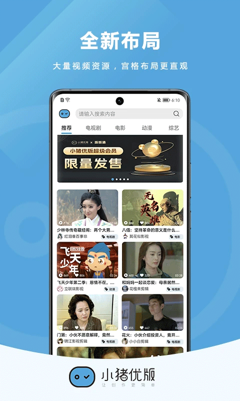 小猪优版app官方版截图1