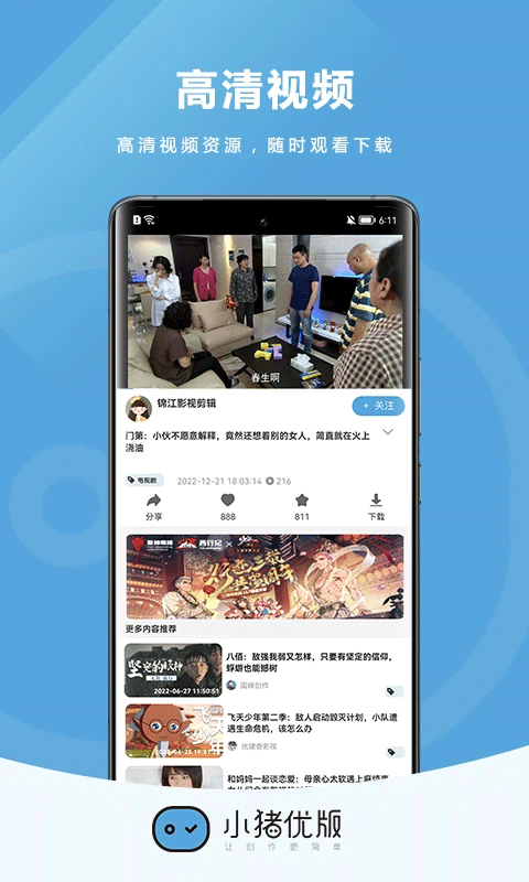 小猪优版app官方版截图2