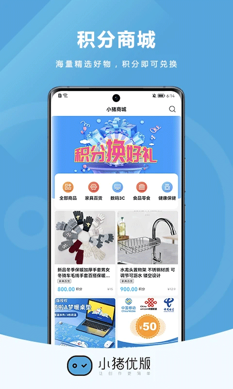 小猪优版app官方版截图4