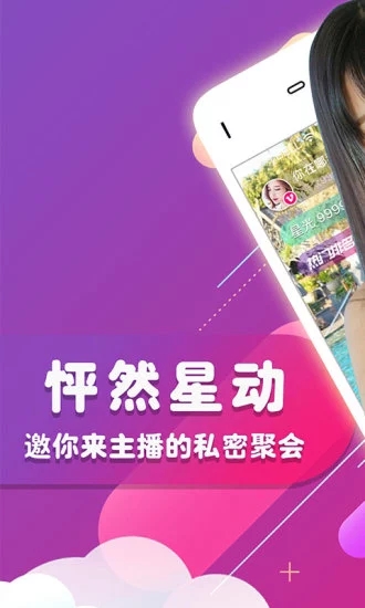 星光直播app手机版截图1