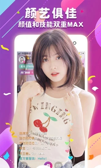 星光直播app手机版截图3