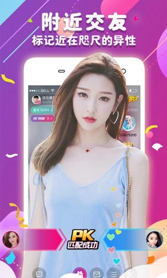 星光直播app手机版截图4