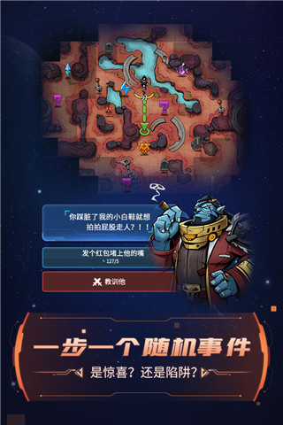 跨越星弧游戏官方版截图2