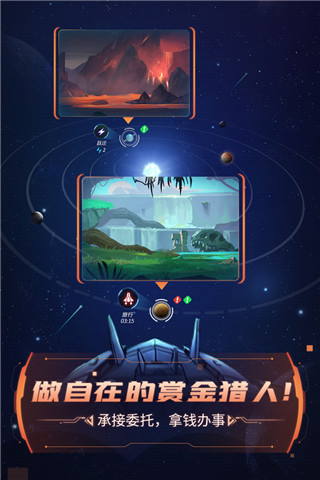 跨越星弧游戏官方版截图4