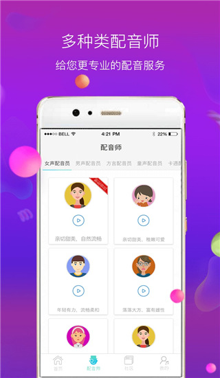 配音师2025最新版截图1