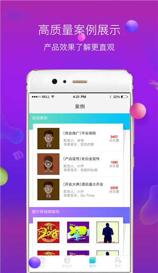 配音师2025最新版截图2