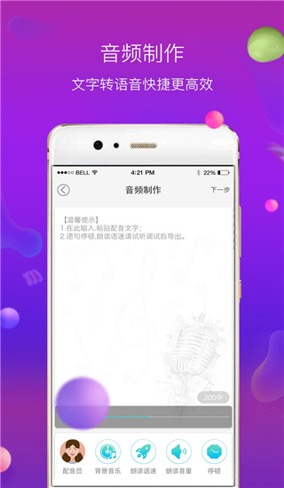 配音师2025最新版截图4