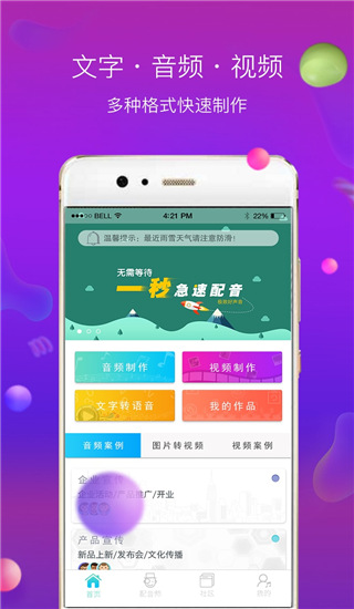 配音师2025最新版截图5