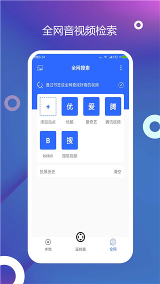 投屏大师app截图1