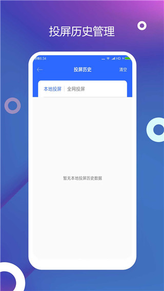 投屏大师app截图2