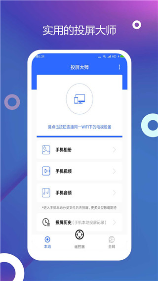 投屏大师app截图3