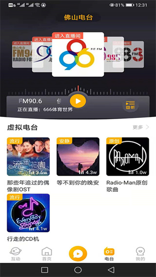 花生fm官方版截图2