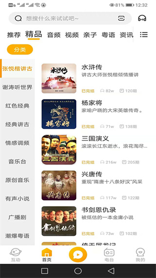 花生fm官方版截图3