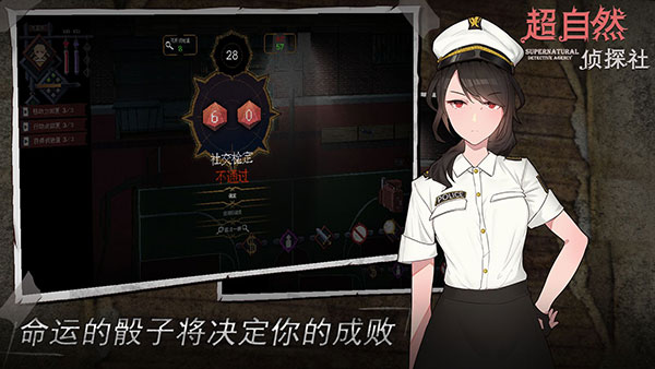 超自然侦探社手游最新版截图1