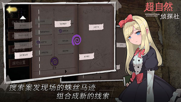超自然侦探社手游最新版截图3