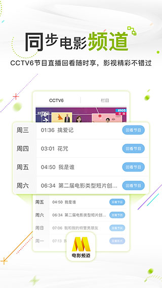 cctv6电影频道app截图5