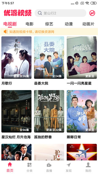优源视频最新版截图3