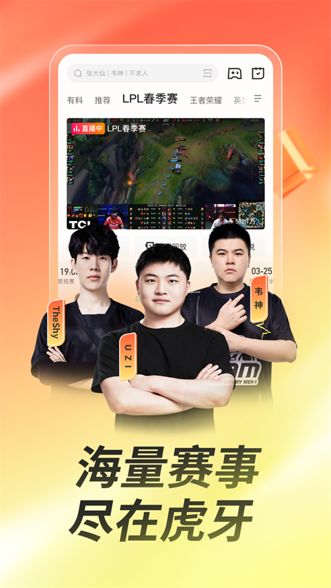 虎牙直播tv版最新版截图1