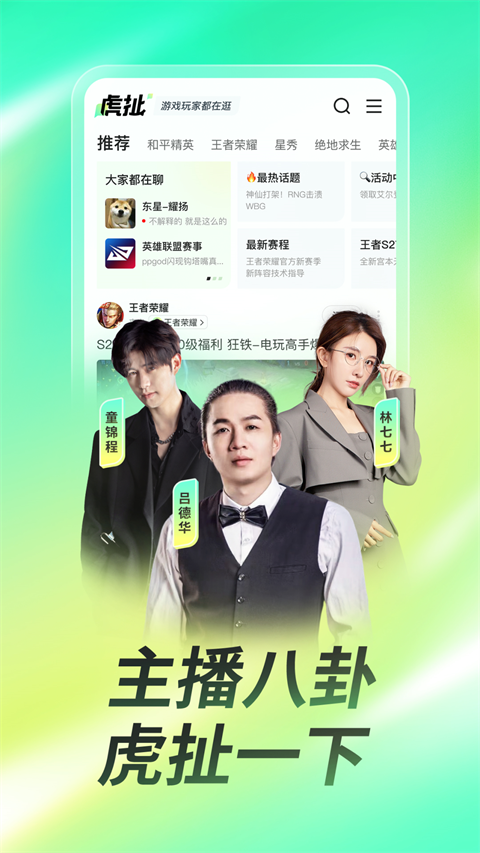 虎牙直播tv版最新版截图2