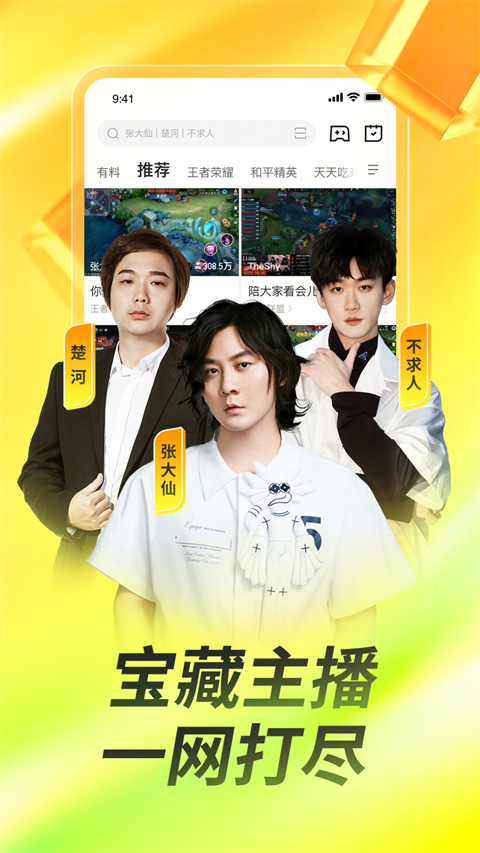 虎牙直播tv版最新版截图3