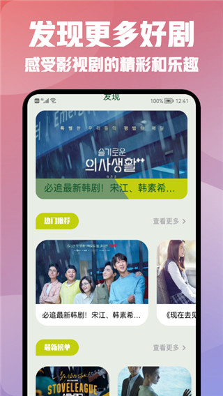 看韩剧app官方版截图1