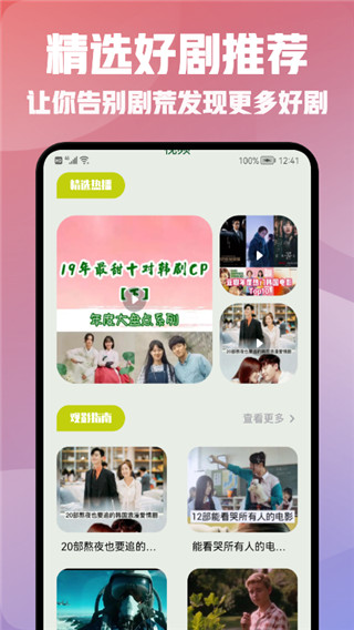 看韩剧app官方版截图3