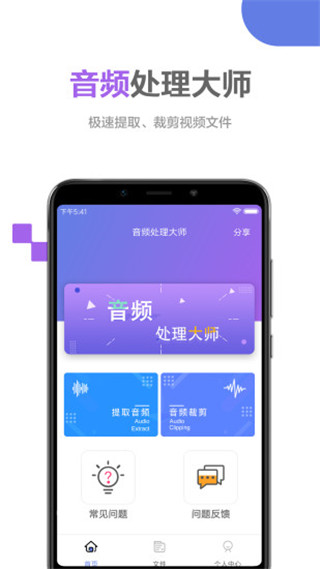 音频处理大师app最新版截图1
