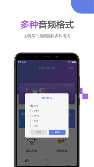 音频处理大师app最新版截图2