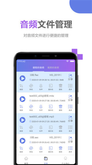 音频处理大师app最新版截图4
