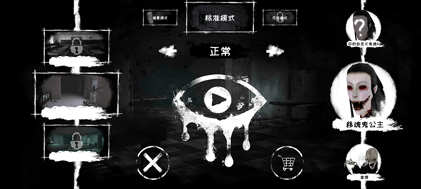 恐怖之眼无广告版截图3