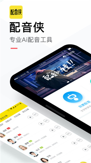 配音侠app截图1