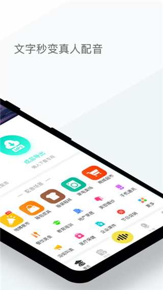 配音侠app截图2