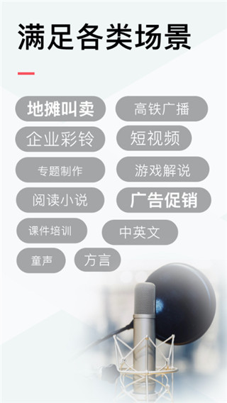 配音侠app截图3