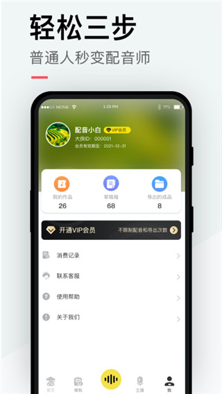 配音侠app截图4
