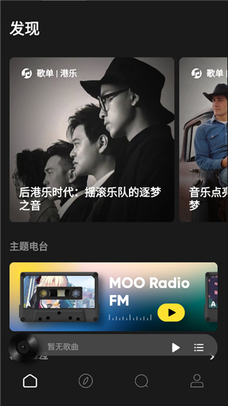 MOO音乐app截图5