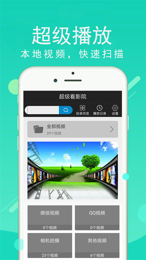 超级看影院播放器2025最新版截图1