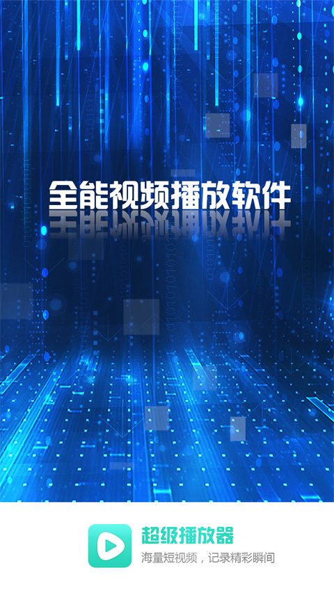 超级看影院播放器2025最新版截图4