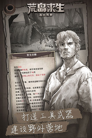荒野日记孤岛微信版截图4