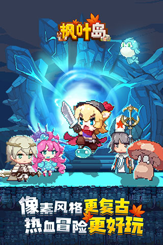 枫叶岛九游版截图3