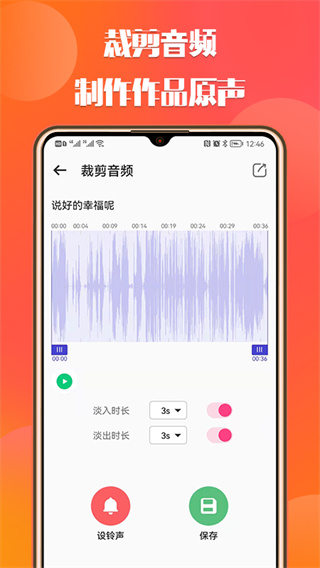 66铃声剪辑软件截图1